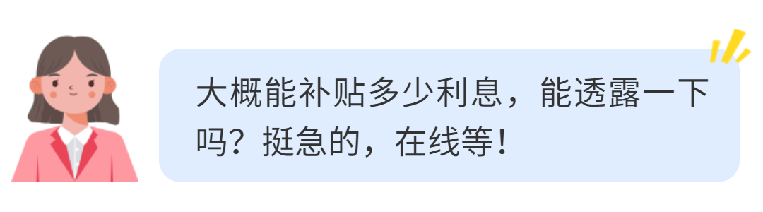 贷款贴息补助来了！这些企业可申请 贷款余额 中小商业银行 行业新闻 第9张