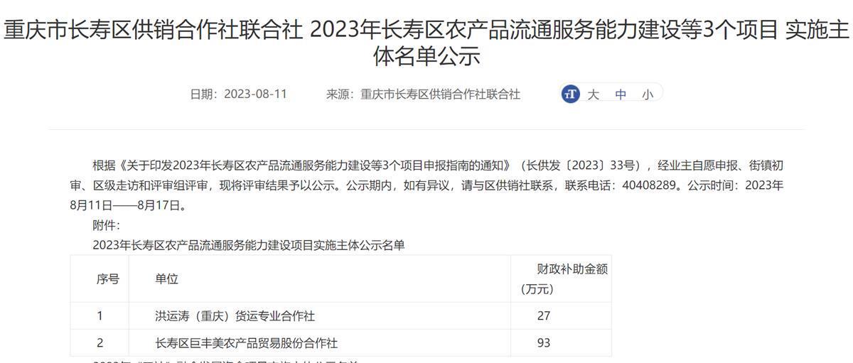 重庆长寿区通报“一企业成立3天将获93万财政补助”：正在调查核实 农业合作社 行业新闻 第1张