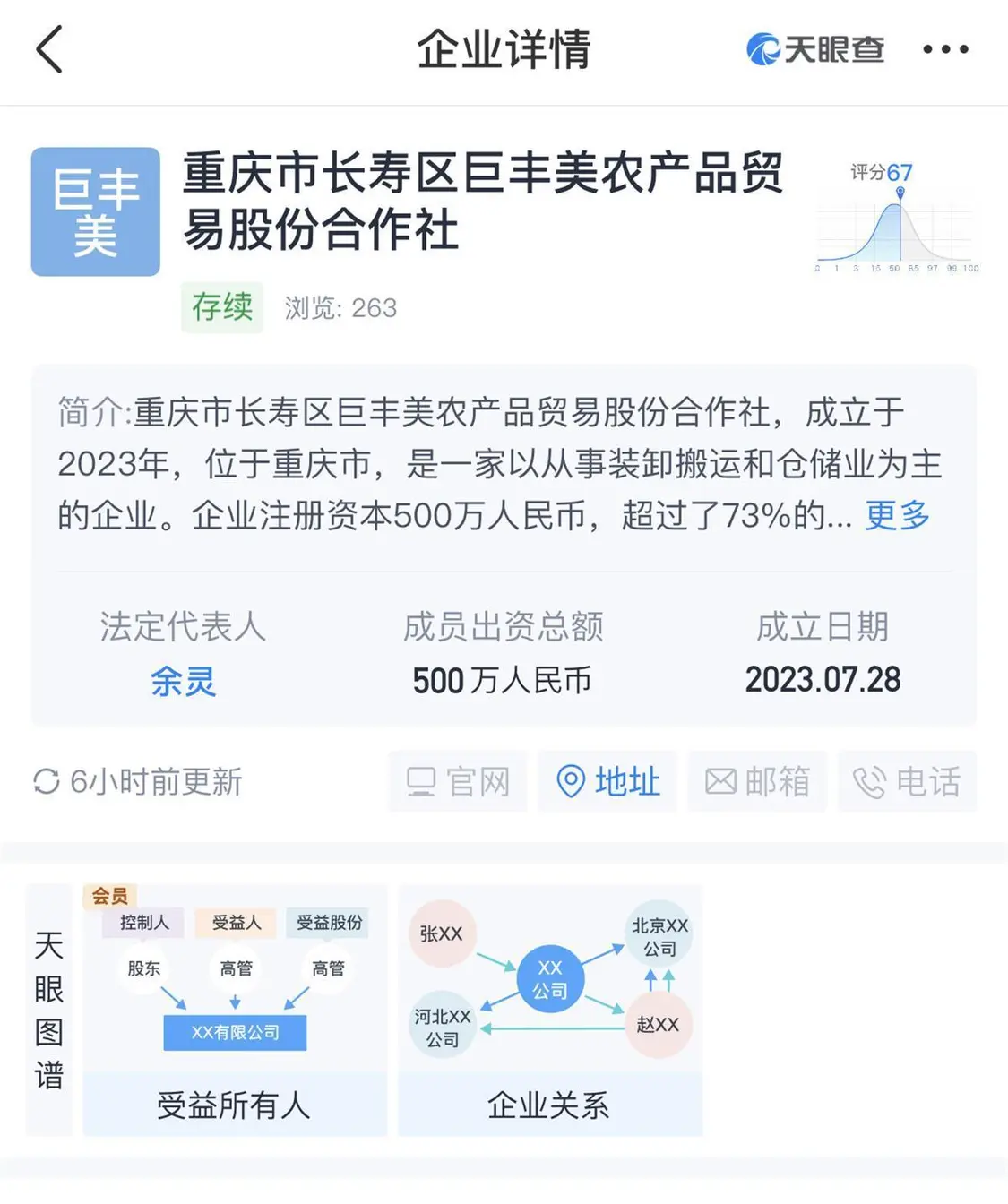 重庆长寿区通报“一企业成立3天将获93万财政补助”：正在调查核实 农业合作社 行业新闻 第2张