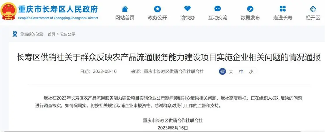 重庆长寿区通报“一企业成立3天将获93万财政补助”：正在调查核实 农业合作社 行业新闻 第4张