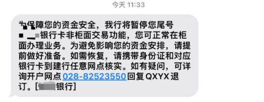 多家银行公告：非柜面交易调整限额！有银行单日限额5000元以下，专家：防范大额诈骗 交易银行 账户分类 银行 行业新闻 第1张