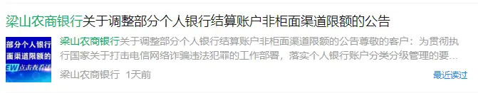 多家银行公告：非柜面交易调整限额！有银行单日限额5000元以下，专家：防范大额诈骗 交易银行 账户分类 银行 行业新闻 第6张