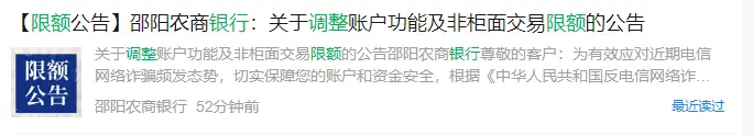 多家银行公告：非柜面交易调整限额！有银行单日限额5000元以下，专家：防范大额诈骗 交易银行 账户分类 银行 行业新闻 第4张
