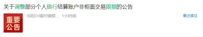 多家银行公告：非柜面交易调整限额！有银行单日限额5000元以下，专家：防范大额诈骗 交易银行 账户分类 银行 行业新闻 第5张