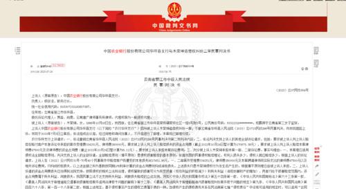 员工挪用客户800万炒股，银行被判赔本息 理财产品 银行 行业新闻 第1张