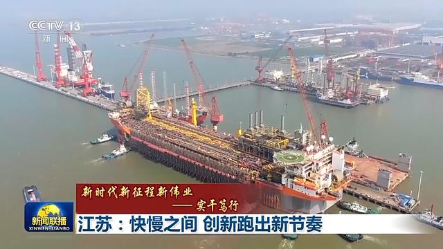 看江苏经济“沉浸式”升级 “秘诀”竟在此！ 经济 江苏经济 行业新闻 第1张