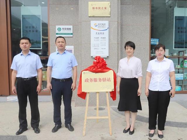 推进“政务服务+”，济宁银行高新科技支行政务服务驿站揭牌成立 济宁银行 银行 行业新闻 第1张