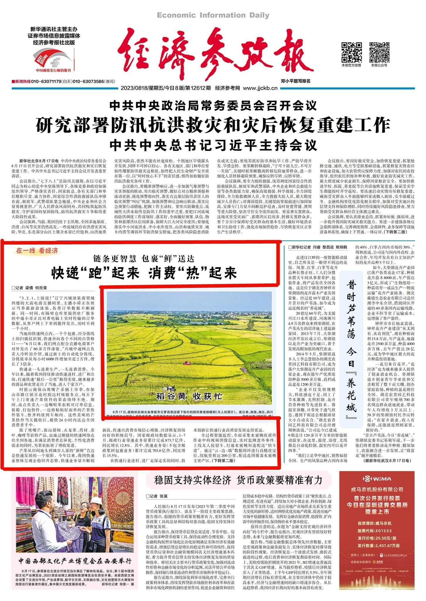 在一线　看经济｜快递“跑”起来　消费“热”起来 经济 行业新闻 第1张