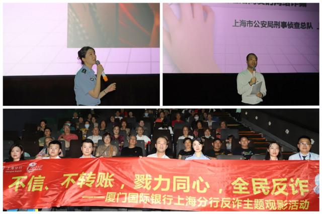 你我同心 反诈同行 厦门国际银行上海分行“全面反诈在行动” 电信网络 行业新闻 第1张