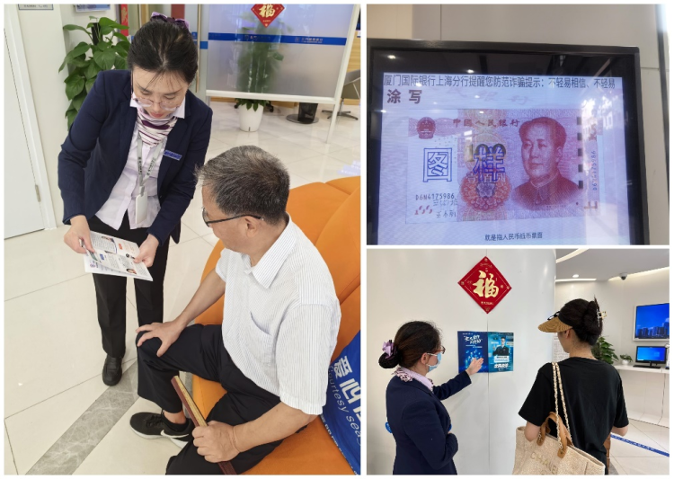你我同心 反诈同行 厦门国际银行上海分行“全面反诈在行动” 电信网络 行业新闻 第4张