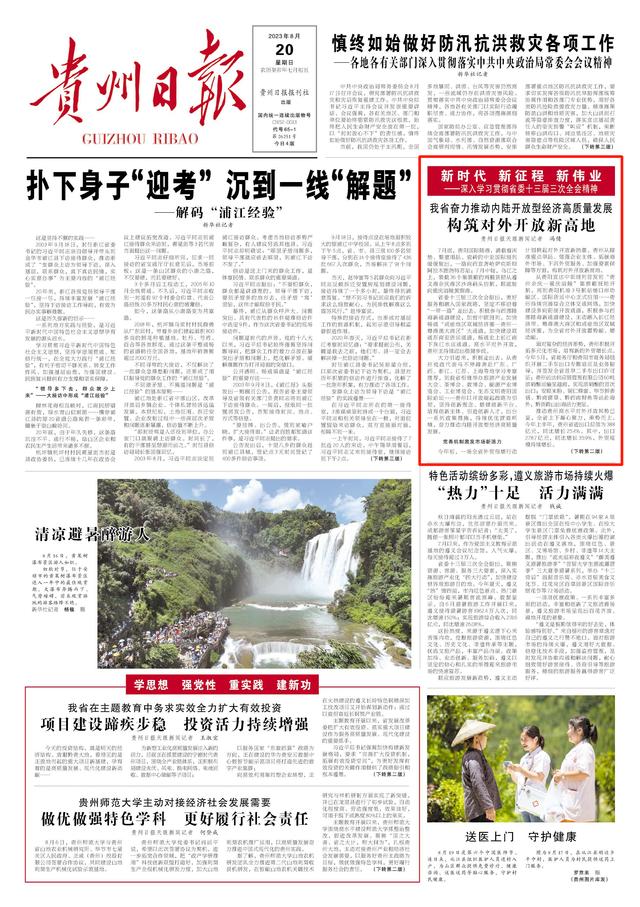 我省奋力推动内陆开放型经济高质量发展｜构筑对外开放新高地 贵阳机场 贵州经济 经济 行业新闻 第1张