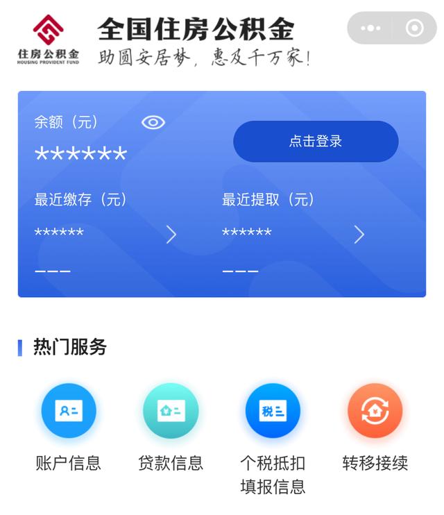 异地贷款无需两地奔波开证明｜哈市住房公积金个人证明事项实时“亮码可办” 贷款 公积金 行业新闻 第2张