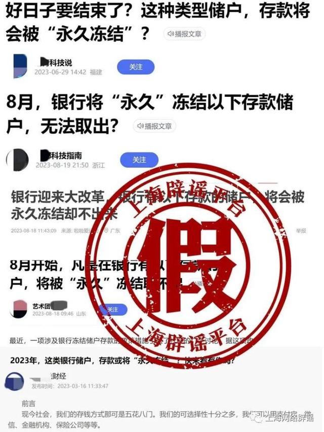 8月起银行将永久冻结超100万元存款账户？央行辟谣 银行 行业新闻 第2张