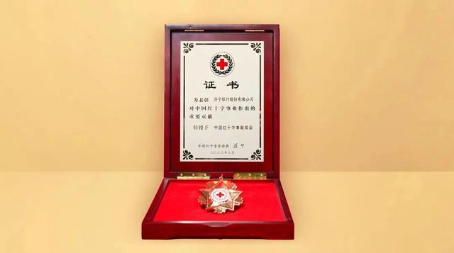 喜报∣济宁银行荣获“中国红十字奉献奖章” 银行 济宁 济宁银行 行业新闻 第2张