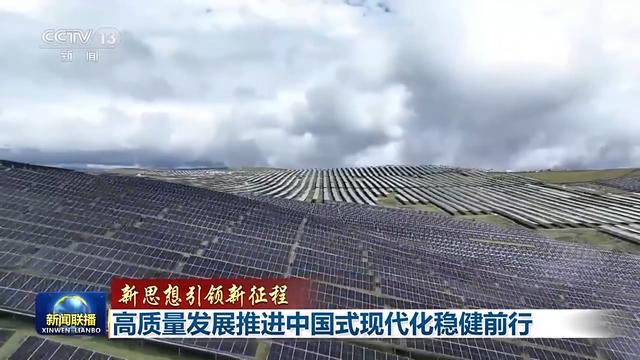 推动高质量发展 加快建设以实体经济为支撑的现代化产业体系04:54 时政 习近平 经济 行业新闻 第6张