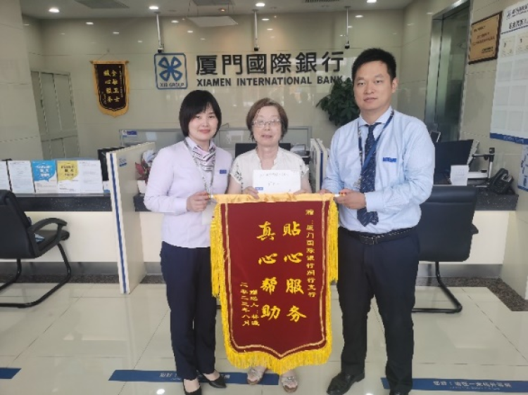 厦门国际银行上海闵行支行贴心服务客户 暖心回馈社会 阿姨 银行业 行业新闻 第1张