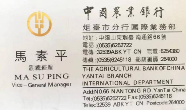 向阳而行｜那些年银行系统的外事活动 烟台银行 银行 银行系统 行业新闻 第9张