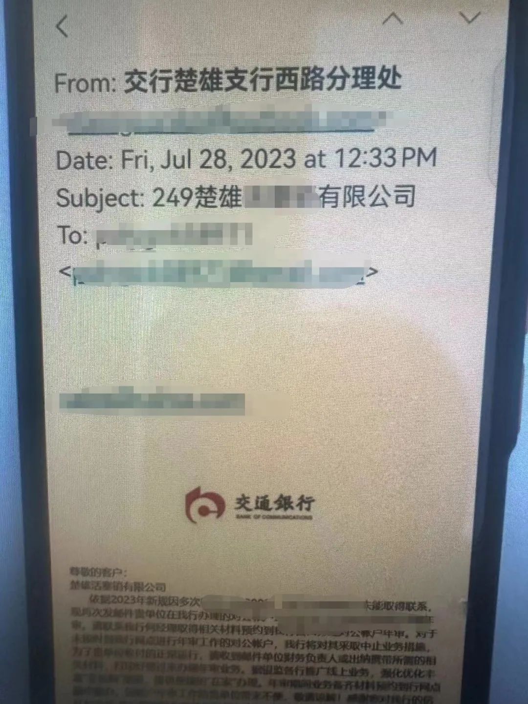 紧急预警！“银行”催办单位账户年审？当心！又有人中招 公司年检 银行 行业新闻 第3张