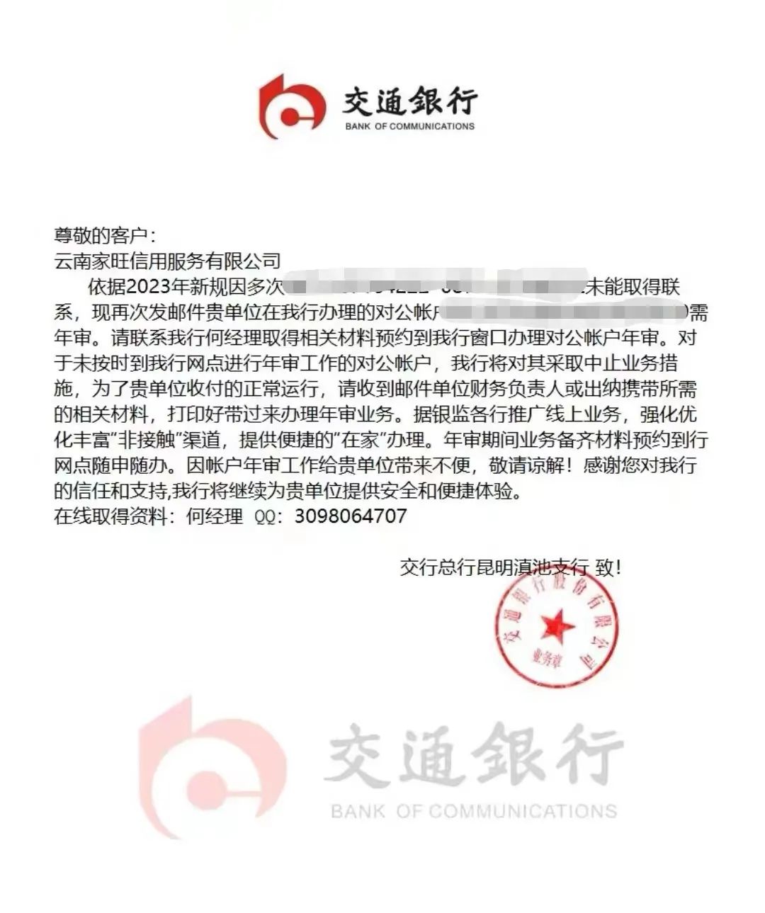 紧急预警！“银行”催办单位账户年审？当心！又有人中招 公司年检 银行 行业新闻 第4张