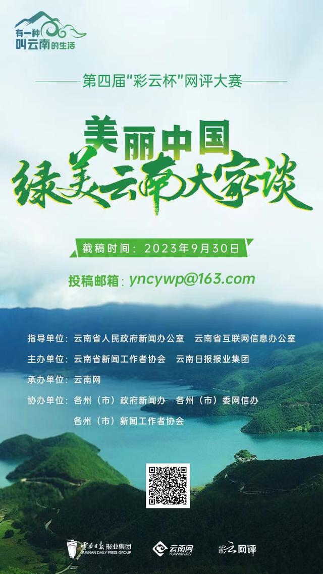 「网评大赛」彩云网评：推动“绿美通道经济”走深走实 云南发展 经济 网评 行业新闻 第3张