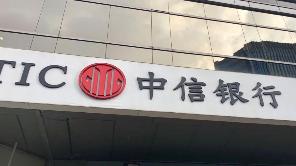 中信银行上半年净利360.67亿增10.89%，不良双降 年末资产总额 银行 中信银行 行业新闻 第1张