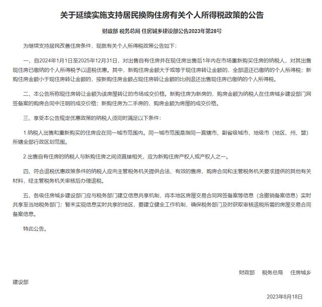 重磅！三部门明确：首套房贷款“认房不用认贷” 贷款 首套房 行业新闻 第1张