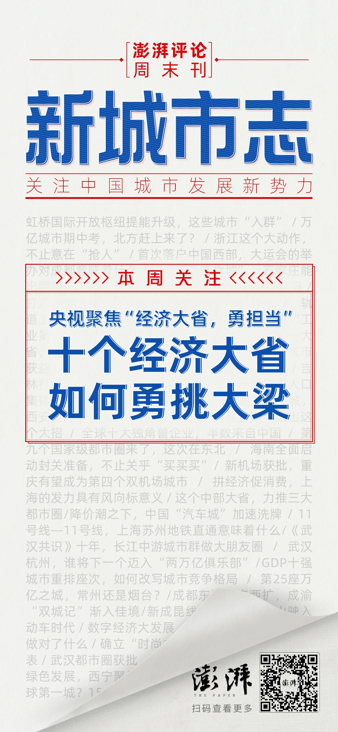 新城市志｜十个经济大省，如何“勇挑大梁”？ 江苏经济 河南经济 经济 行业新闻 第2张