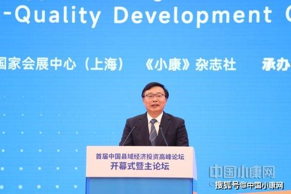 舒富民：县域经济、县域投资大有可为 时政 经济 县域经济 行业新闻 第1张