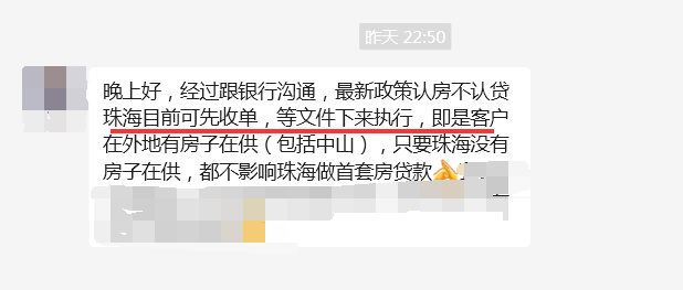 “认房不认贷”！珠海银行执行了吗？有惊喜！ 珠海楼市 银行 认贷不认房 行业新闻 第2张