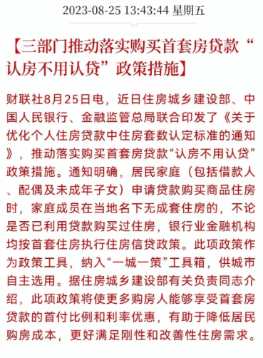 政策丨实行！首套房贷款“认房不认贷”！ 贷款 认贷不认房 首套房 行业新闻 第1张