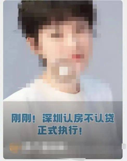 多家银行否认深圳已落地“认房不认贷”！ 首套房 认贷不认房 房产 行业新闻 第2张