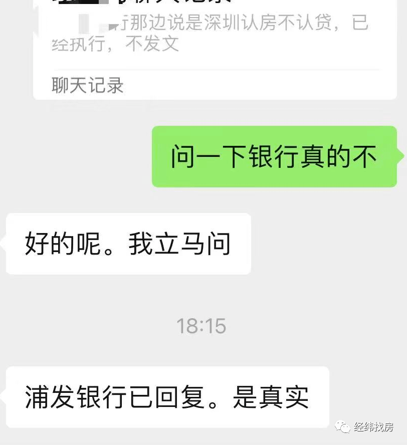 多家银行否认深圳已落地“认房不认贷”！ 首套房 认贷不认房 房产 行业新闻 第1张