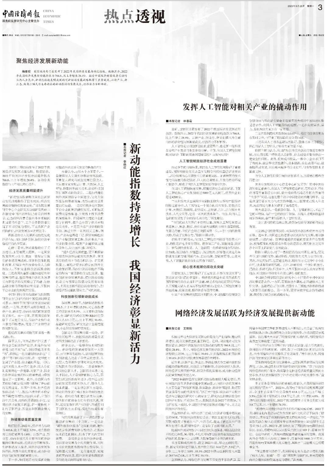 热点透视丨网络经济发展活跃为经济发展提供新动能 跨境电子商务 经济 网络经济 行业新闻 第2张