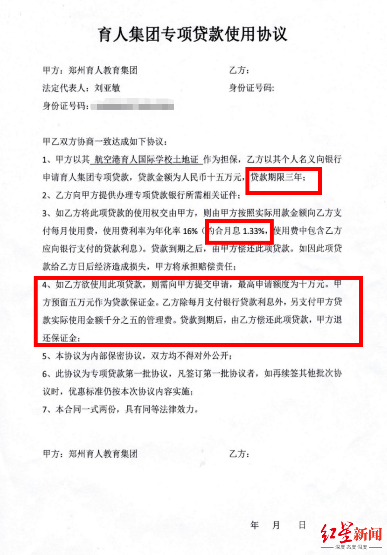 河南一企业让员工贷款给企业使用，有人贷款逾期 董事长：涉1000多万，争取10月底还钱 银行借款 装修贷款 贷款逾期 行业新闻 第1张