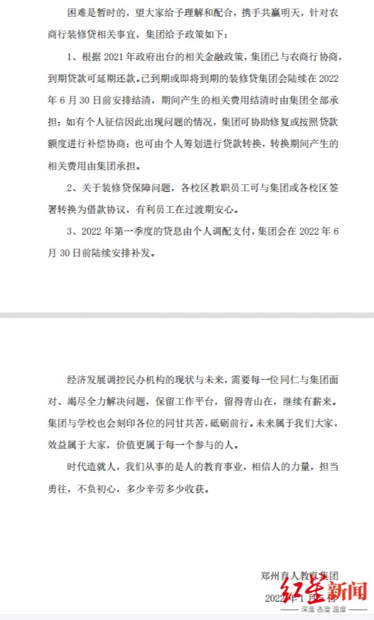 河南一企业让员工贷款给企业使用，有人贷款逾期 董事长：涉1000多万，争取10月底还钱 银行借款 装修贷款 贷款逾期 行业新闻 第3张