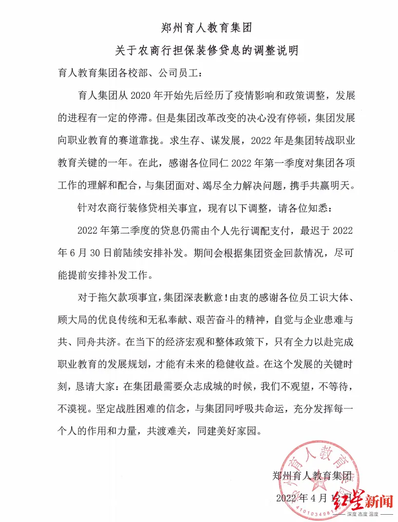 河南一企业让员工贷款给企业使用，有人贷款逾期 董事长：涉1000多万，争取10月底还钱 银行借款 装修贷款 贷款逾期 行业新闻 第4张