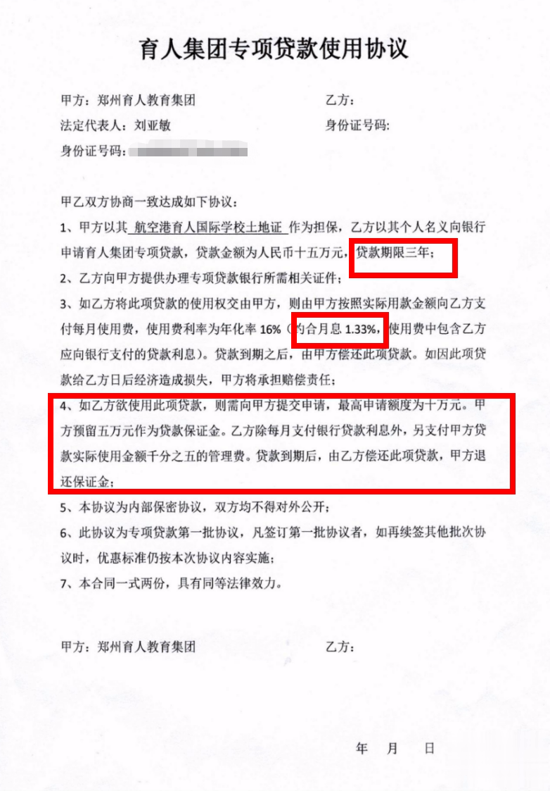 郑州一企业让员工贷款给企业使用，有人贷款逾期，董事长：涉1000多万 银行借款 装修贷款 贷款逾期 行业新闻 第1张