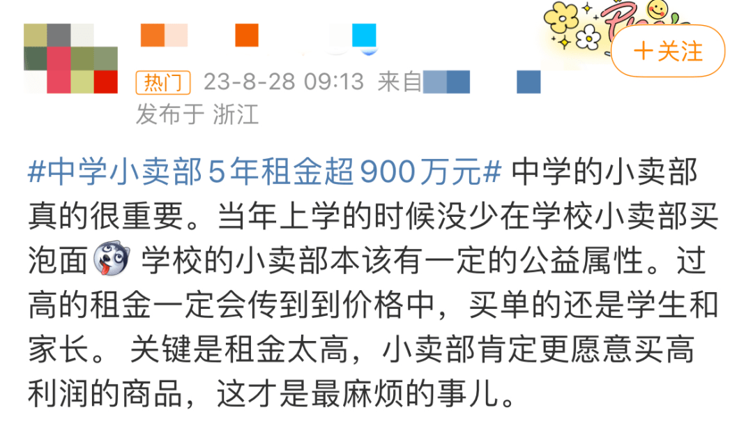 中学小卖部5年租金943万！当地回应：出租收入全部上缴县财政！ 怀集 行业新闻 第4张