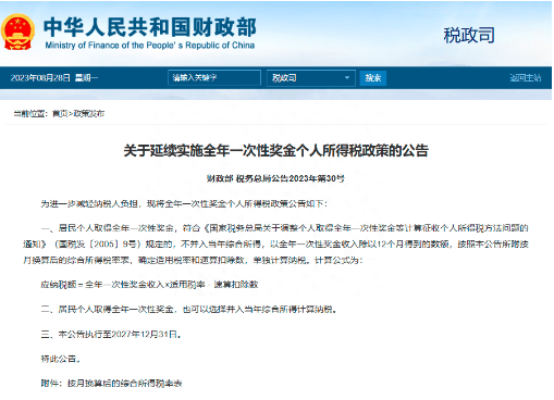 利好工薪族！财政部延续4项个税优惠 个人所得税税率表 汇算清缴 工薪族 行业新闻 第2张