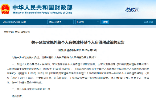 利好工薪族！财政部延续4项个税优惠 个人所得税税率表 汇算清缴 工薪族 行业新闻 第5张