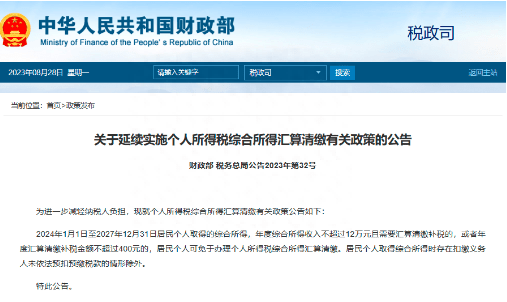 利好工薪族！财政部延续4项个税优惠 个人所得税税率表 汇算清缴 工薪族 行业新闻 第4张