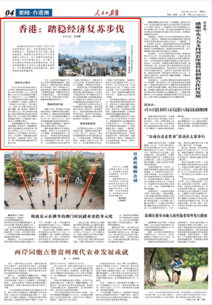 香港：踏稳经济复苏步伐 陈茂波 经济 香港经济 行业新闻 第2张