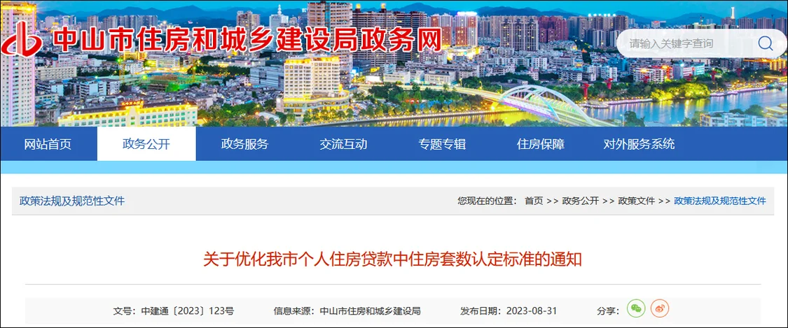 厦门市拟实施首套房贷款“认房不用认贷”政策 贷款 住房公积金贷款 行业新闻 第3张