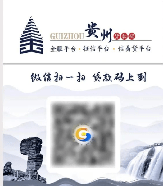 “贵州贷款码”成效明显 中小企业融资不再难 贵州经济 中小企业贷款 中小企业融资 行业新闻 第1张