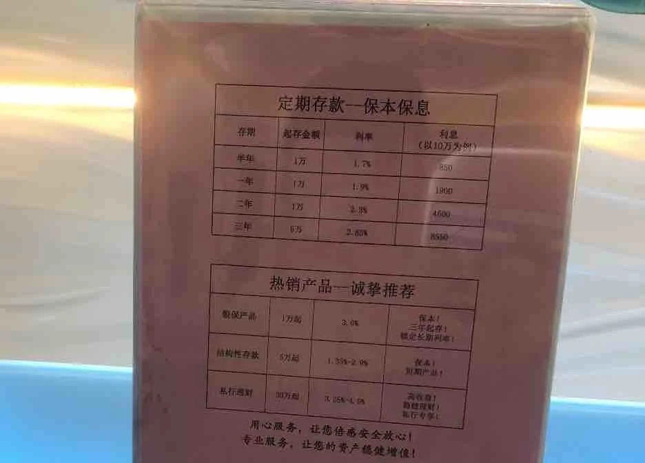 一线走访｜广州已有个别银行下调存款利率，多家银行提醒客户抓住窗口期 利率 存款利率 银行 行业新闻 第2张