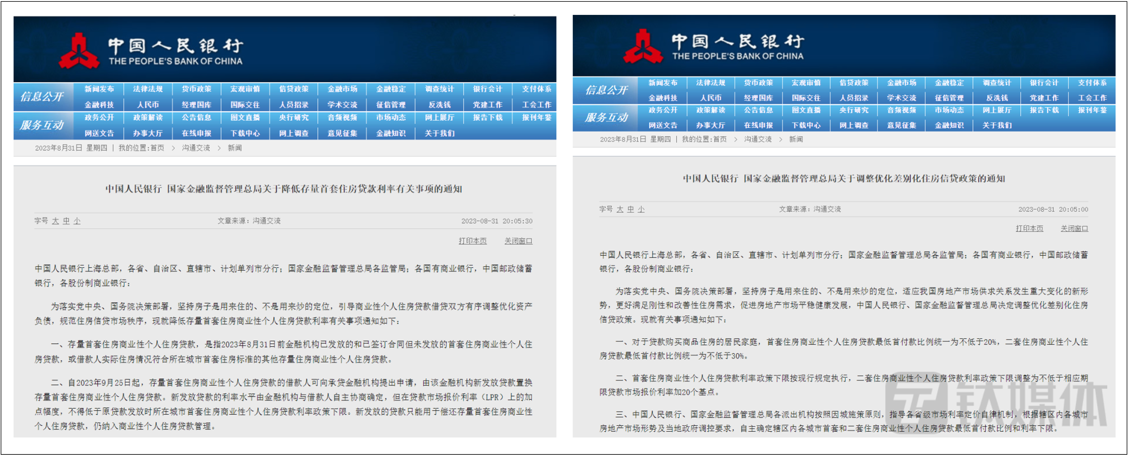 “双降”齐发：降低存量首套房贷款利率，调降最低首付比例 首套房 首付 银行贷款利率 行业新闻 第1张