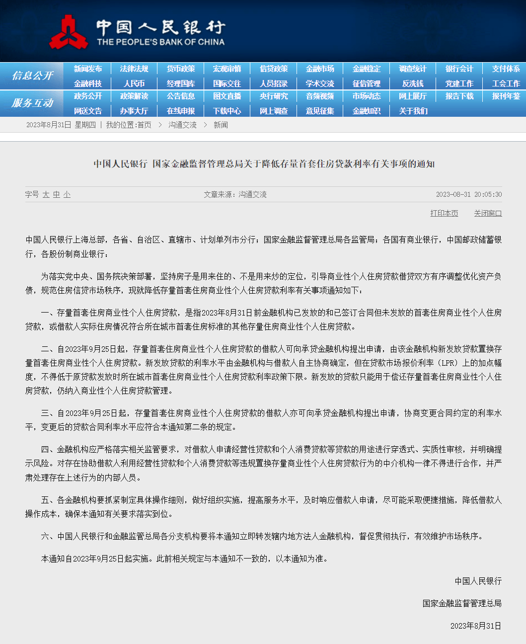 贷款百万，月供或可省540元！专家建议…… 利率 存量资产 银行 行业新闻 第2张