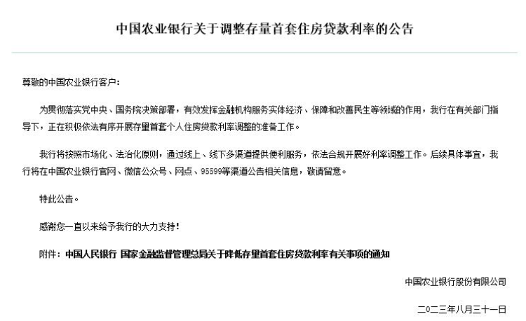 降低存量首套住房贷款利率 这几家银行率先表态！ 银行贷款利率 利率 银行 行业新闻 第2张