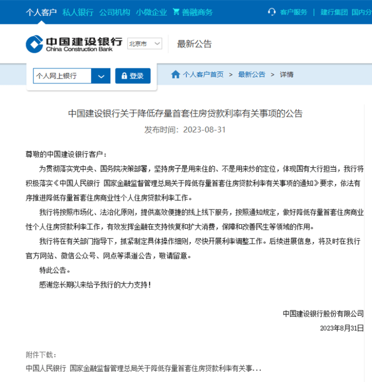 降低存量首套住房贷款利率 这几家银行率先表态！ 银行贷款利率 利率 银行 行业新闻 第3张