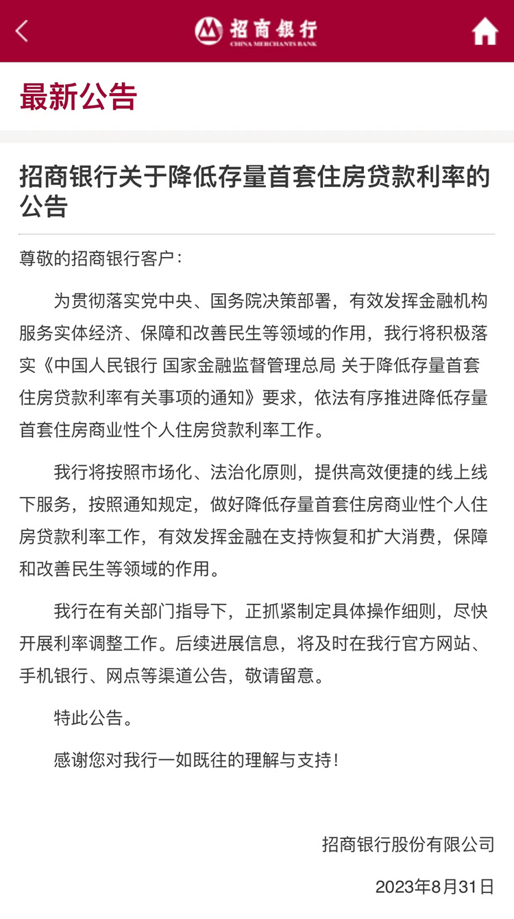 降低存量首套住房贷款利率 这几家银行率先表态！ 银行贷款利率 利率 银行 行业新闻 第4张